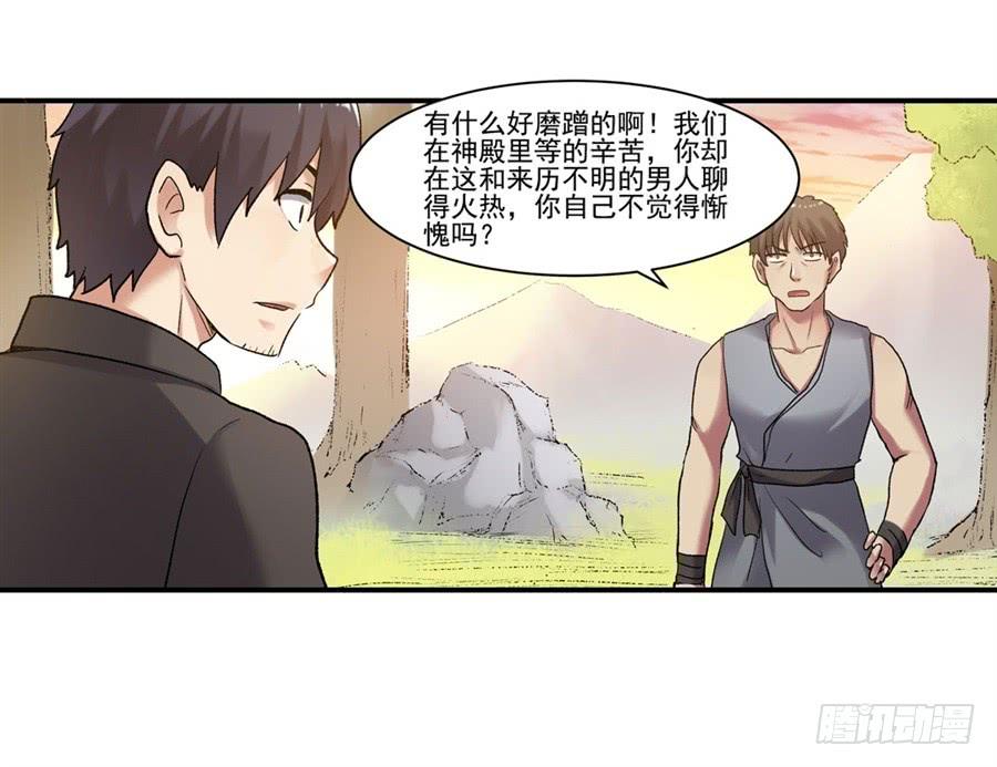 《因为我是开武器店的大叔》第一百零六话 第77页