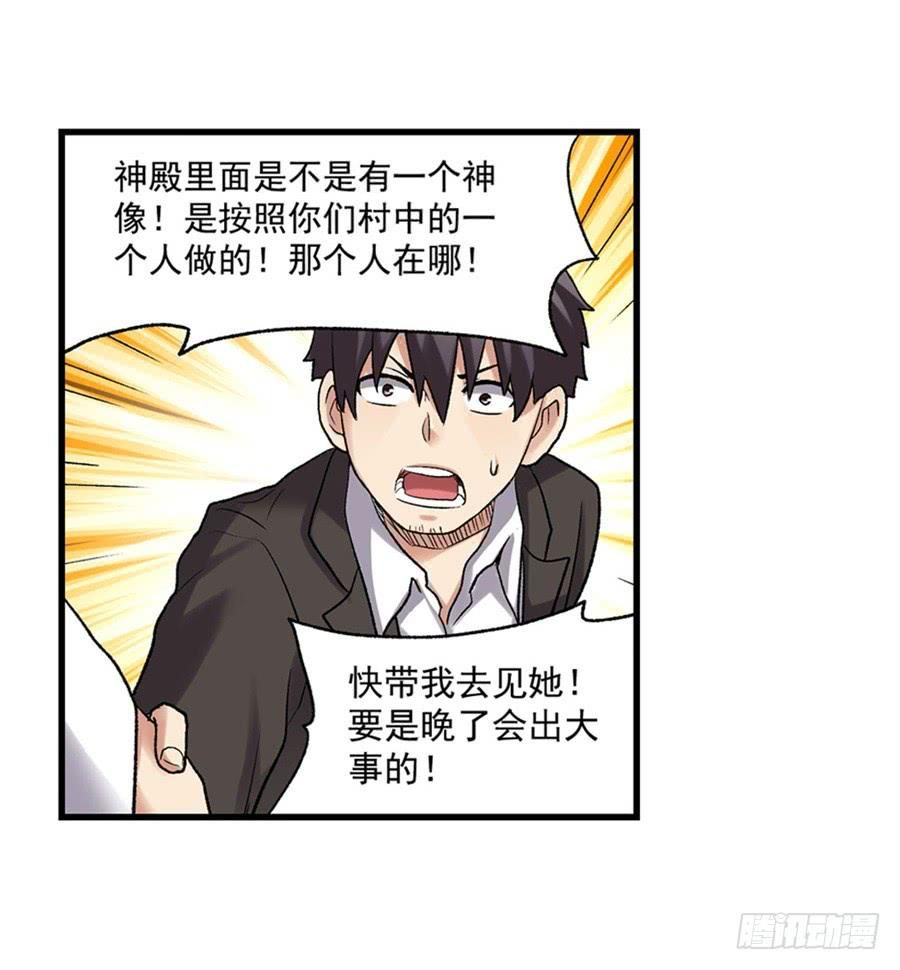 《因为我是开武器店的大叔》第一百零六话 第29页