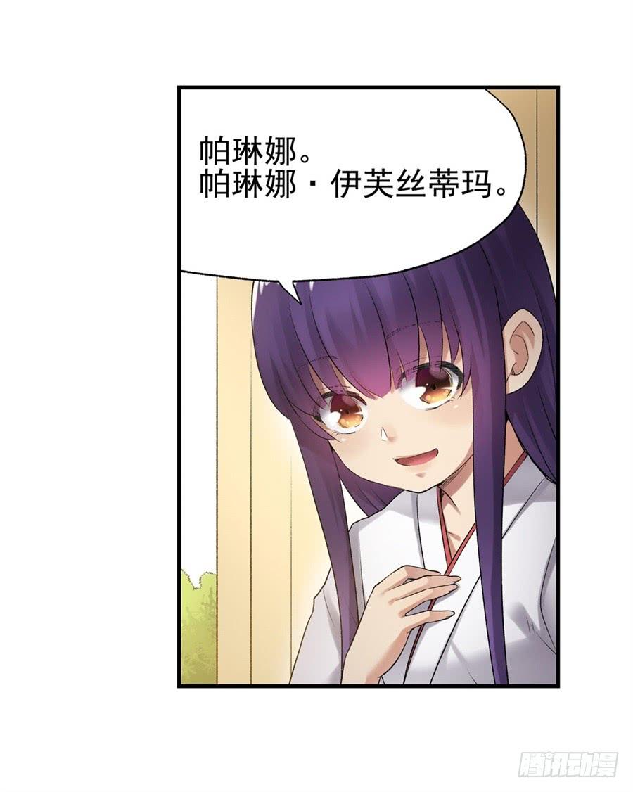 《因为我是开武器店的大叔》第一百零六话 第49页