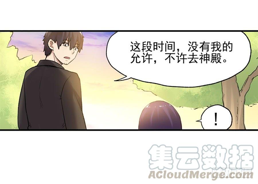 《因为我是开武器店的大叔》第一百零六话 第91页