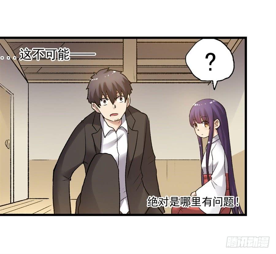 《因为我是开武器店的大叔》第一百零六话 第17页