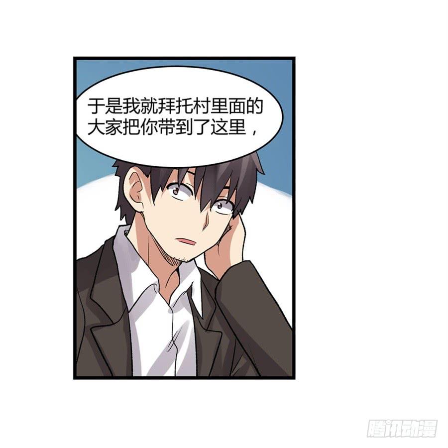 《因为我是开武器店的大叔》第一百零六话 第54页
