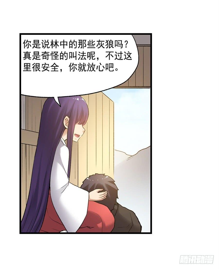 《因为我是开武器店的大叔》第一百零六话 第15页