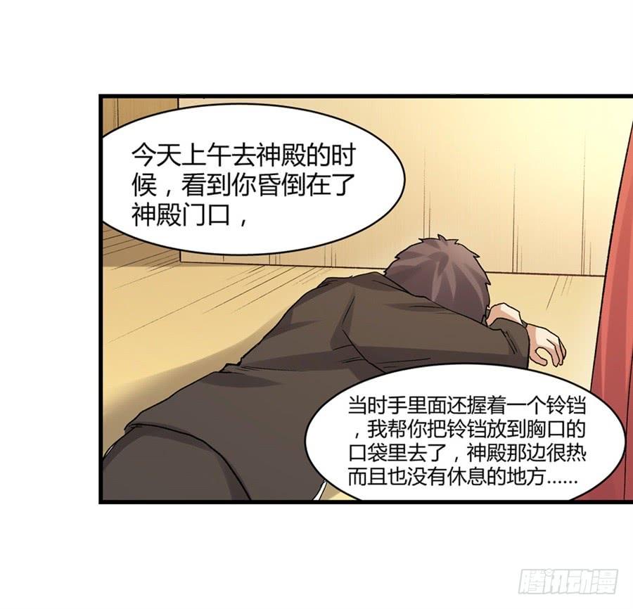《因为我是开武器店的大叔》第一百零六话 第53页