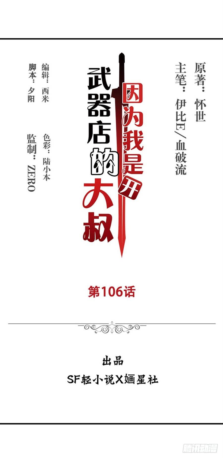 《因为我是开武器店的大叔》第一百零六话 第2页