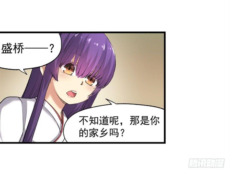 《因为我是开武器店的大叔》第一百零六话 第7页