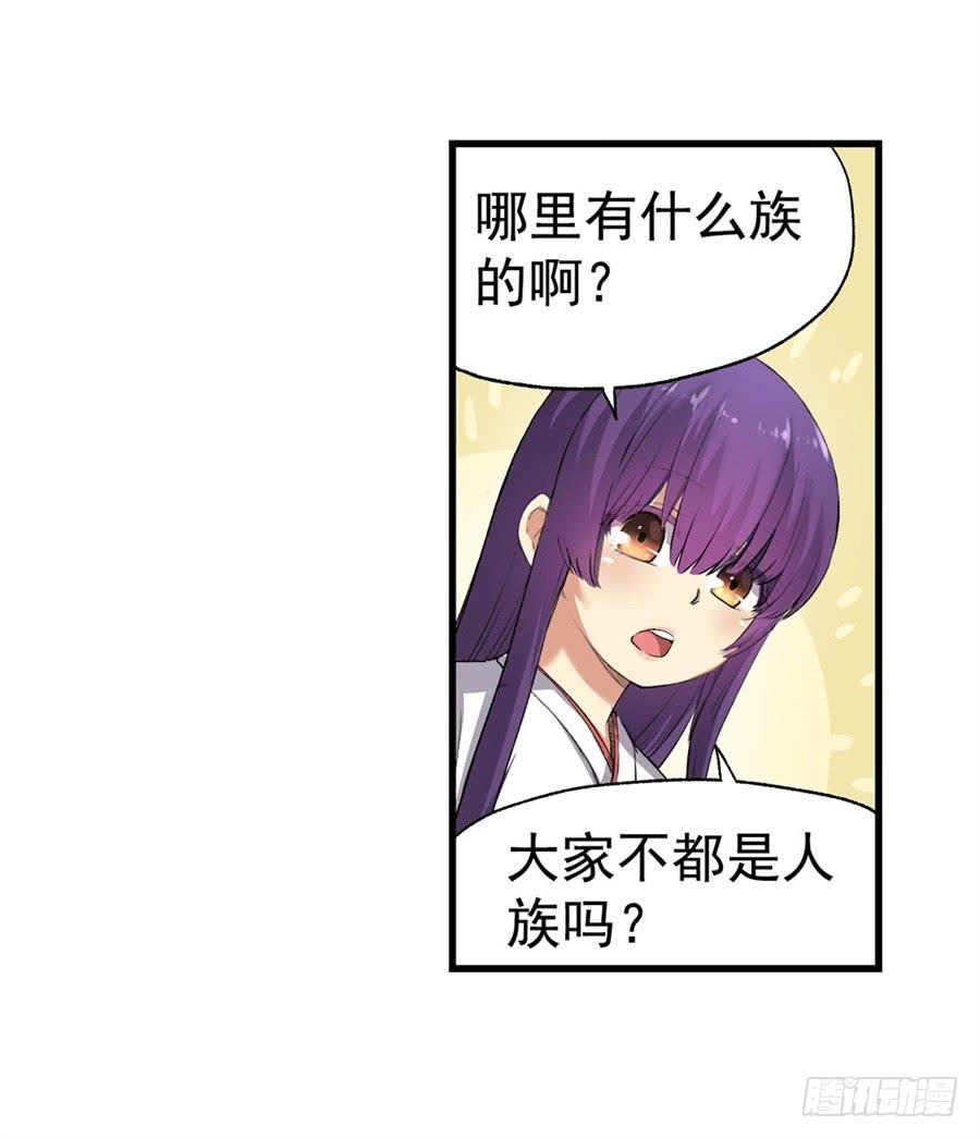 《因为我是开武器店的大叔》第一百零六话 第12页