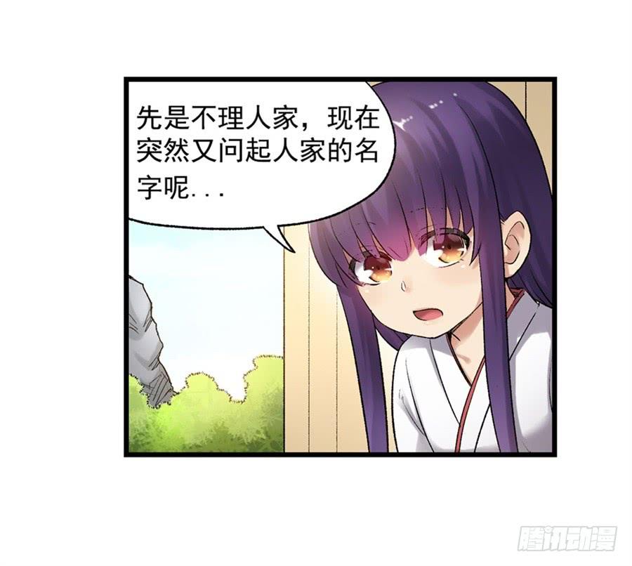 《因为我是开武器店的大叔》第一百零六话 第48页