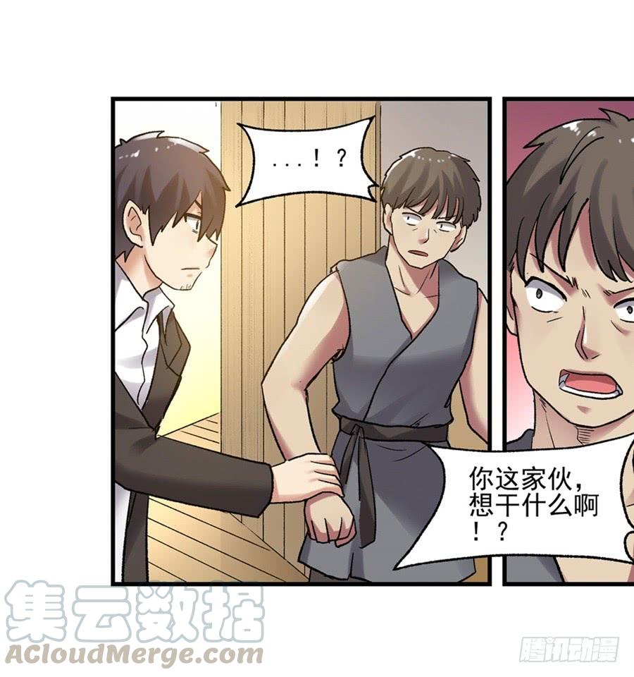 《因为我是开武器店的大叔》第一百零六话 第81页