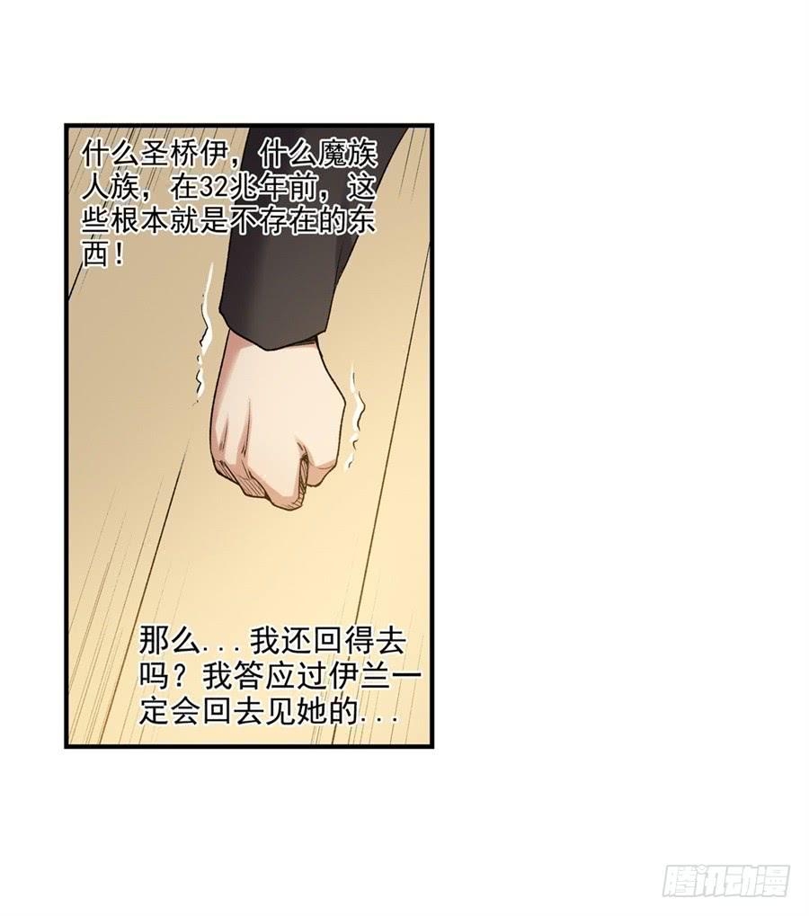 《因为我是开武器店的大叔》第一百零六话 第23页