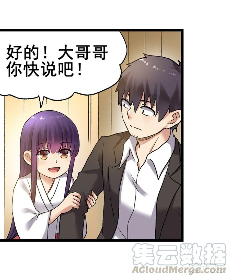 《因为我是开武器店的大叔》第一百零六话 第71页
