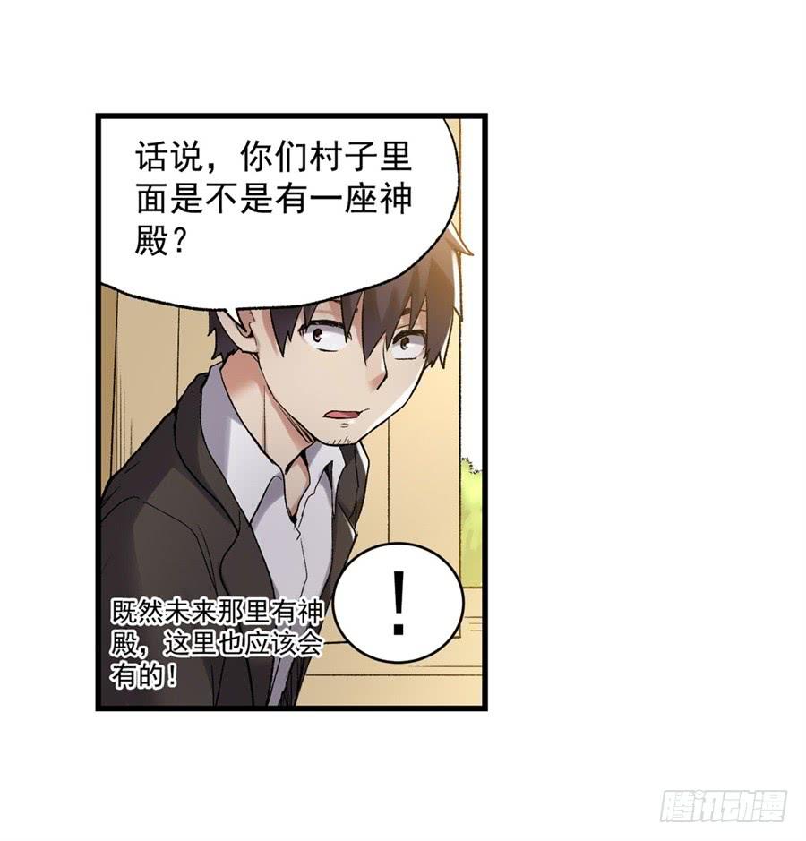 《因为我是开武器店的大叔》第一百零六话 第27页