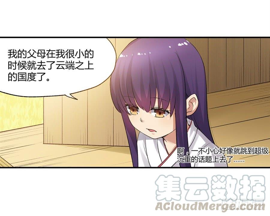 《因为我是开武器店的大叔》第一百零六话 第61页