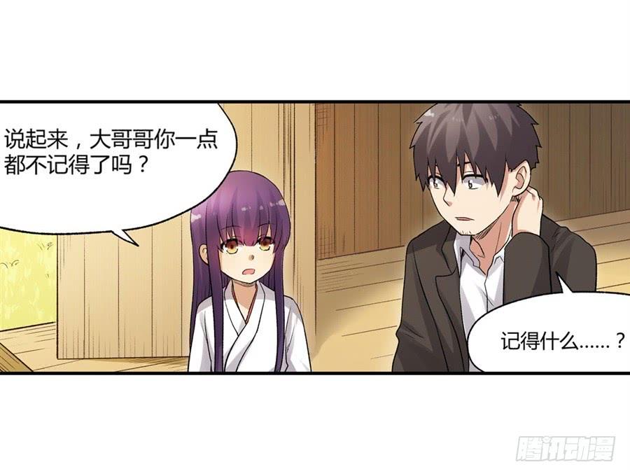 《因为我是开武器店的大叔》第一百零六话 第52页