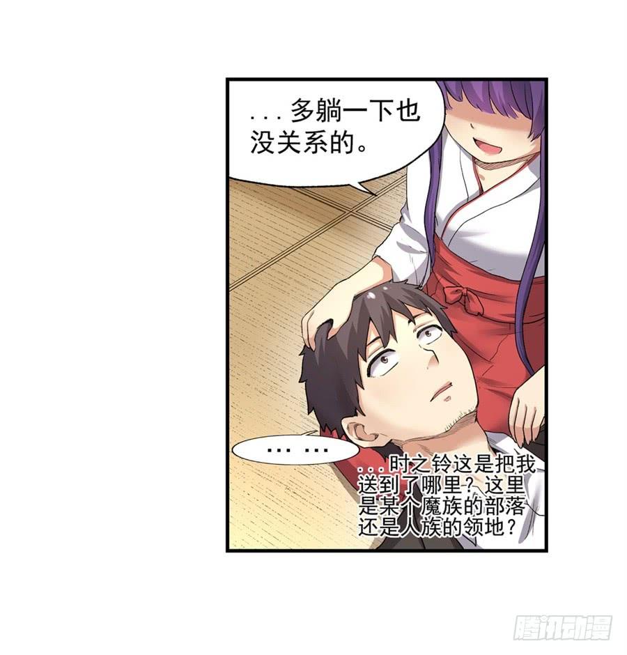 《因为我是开武器店的大叔》第一百零六话 第5页