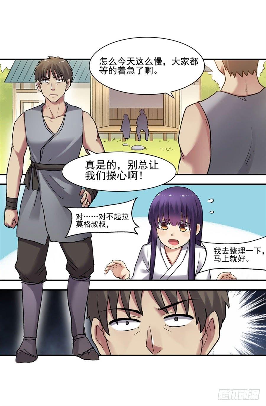 《因为我是开武器店的大叔》第一百零六话 第76页