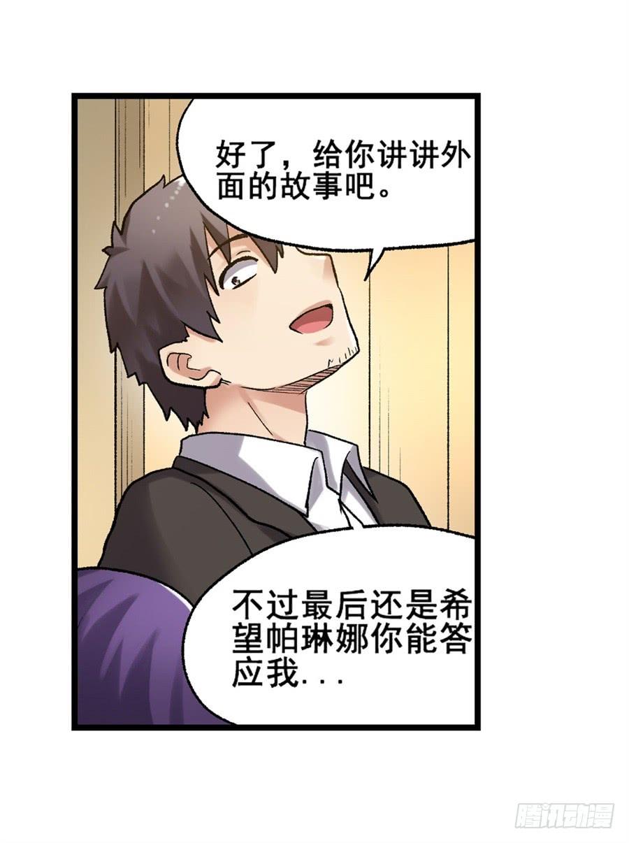 《因为我是开武器店的大叔》第一百零六话 第68页