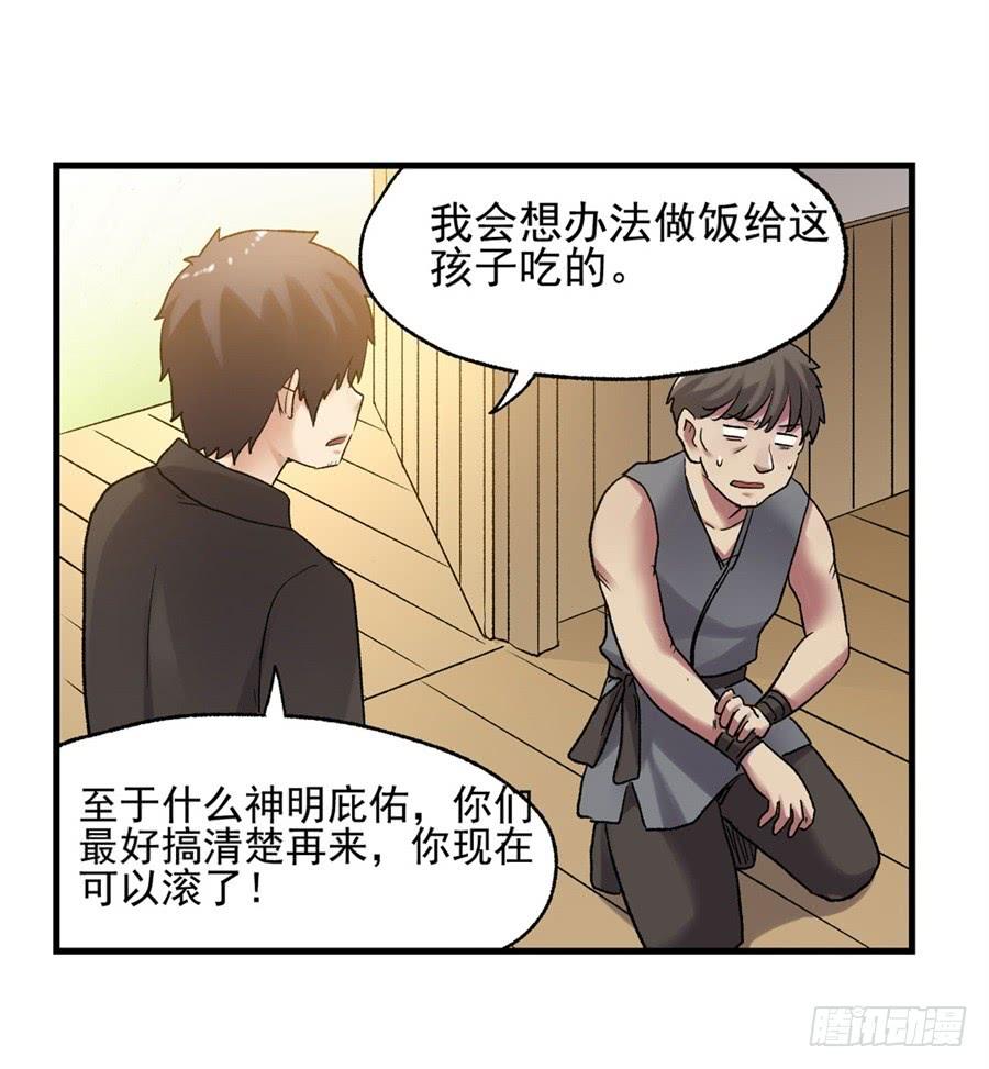 《因为我是开武器店的大叔》第一百零六话 第87页