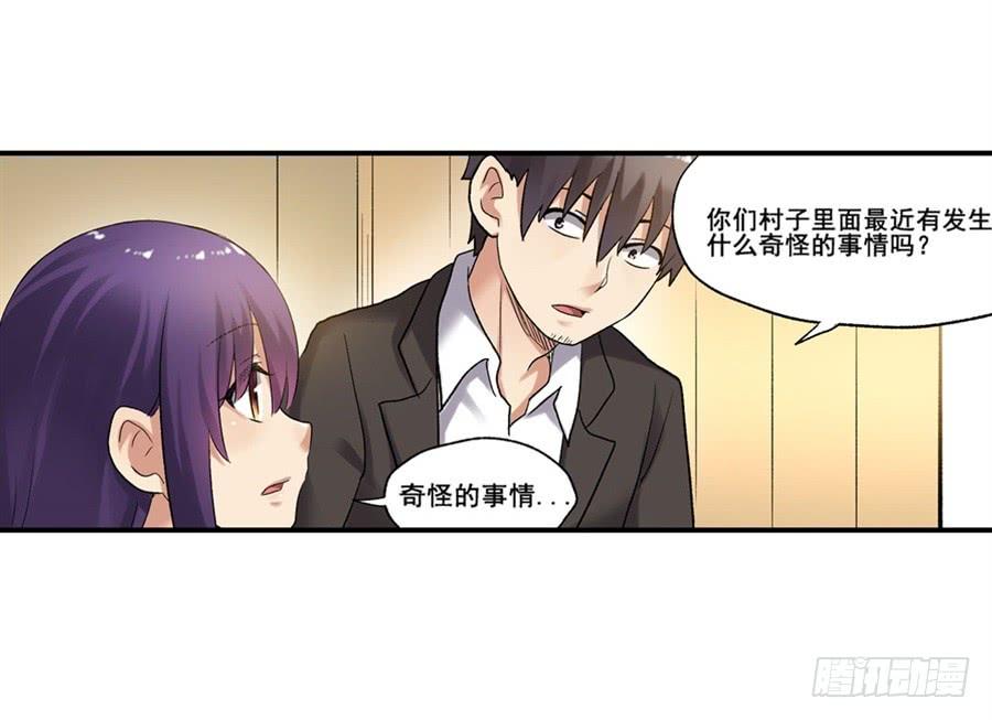 《因为我是开武器店的大叔》第一百零六话 第66页