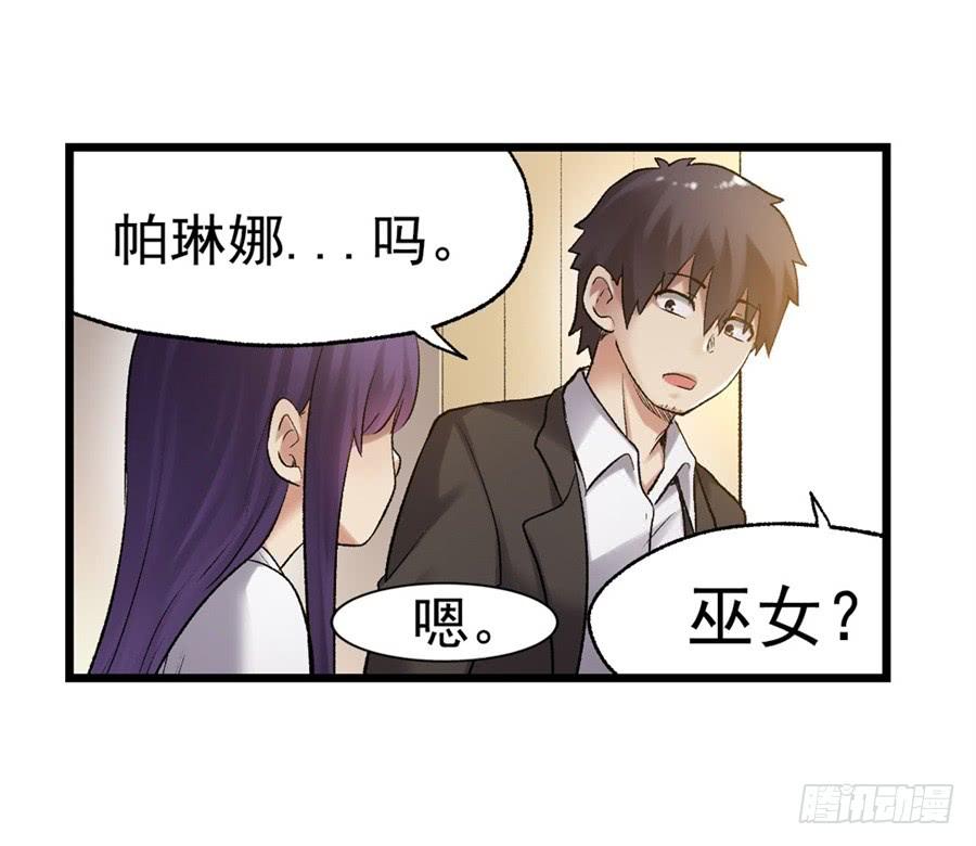 《因为我是开武器店的大叔》第一百零六话 第50页