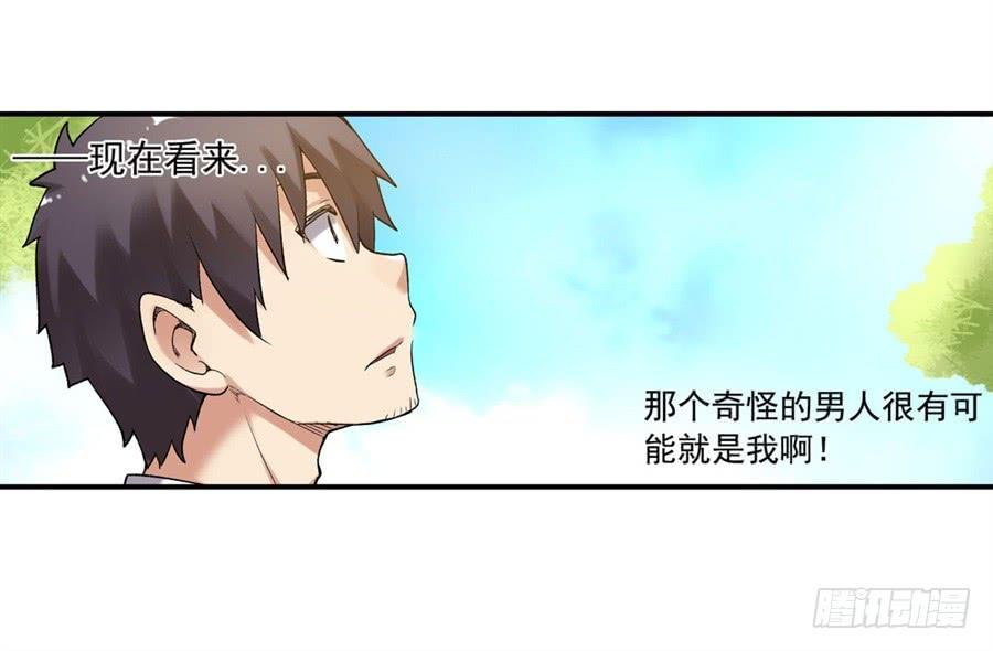 《因为我是开武器店的大叔》第一百零六话 第38页