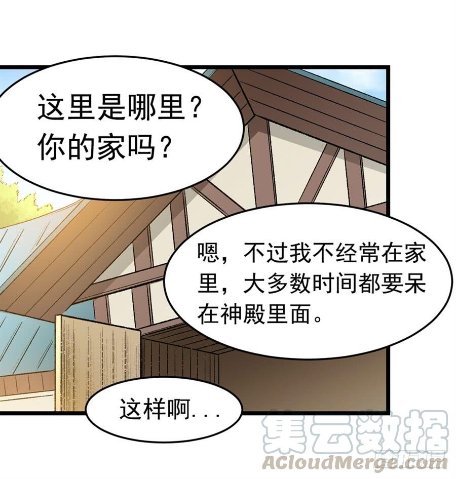 《因为我是开武器店的大叔》第一百零六话 第51页