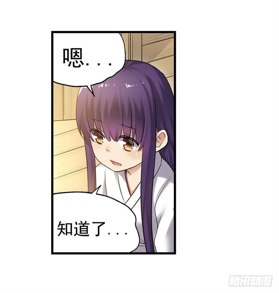 《因为我是开武器店的大叔》第一百零六话 第92页