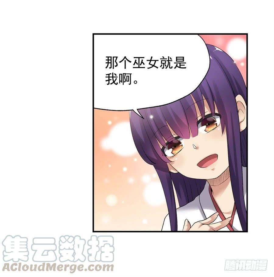 《因为我是开武器店的大叔》第一百零六话 第31页