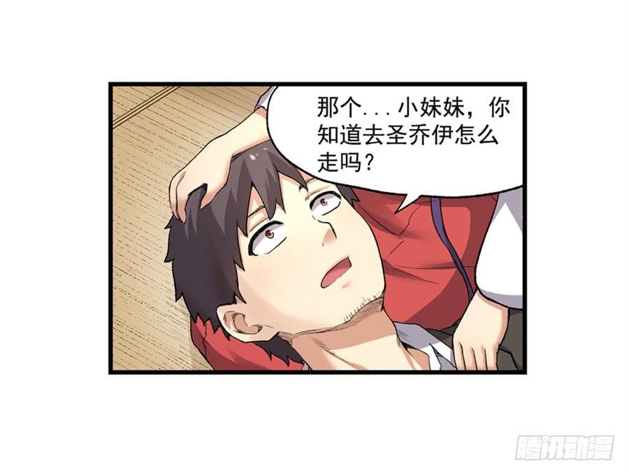 《因为我是开武器店的大叔》第一百零六话 第6页