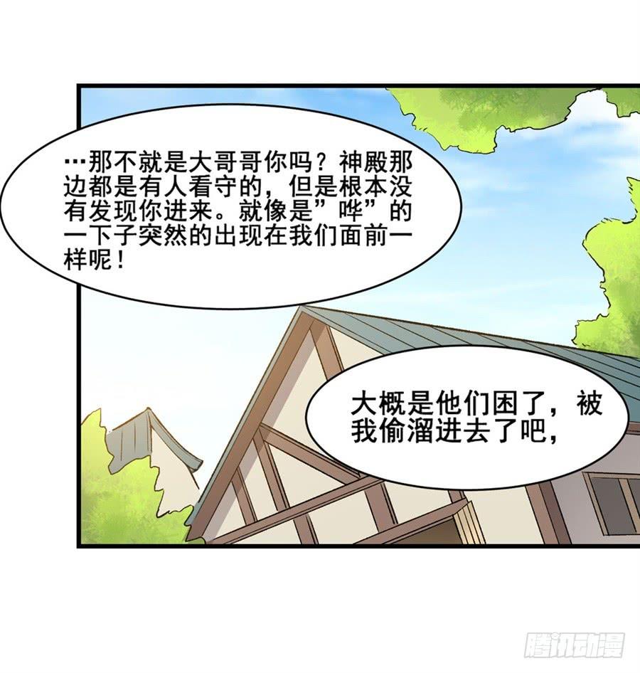 《因为我是开武器店的大叔》第一百零六话 第67页