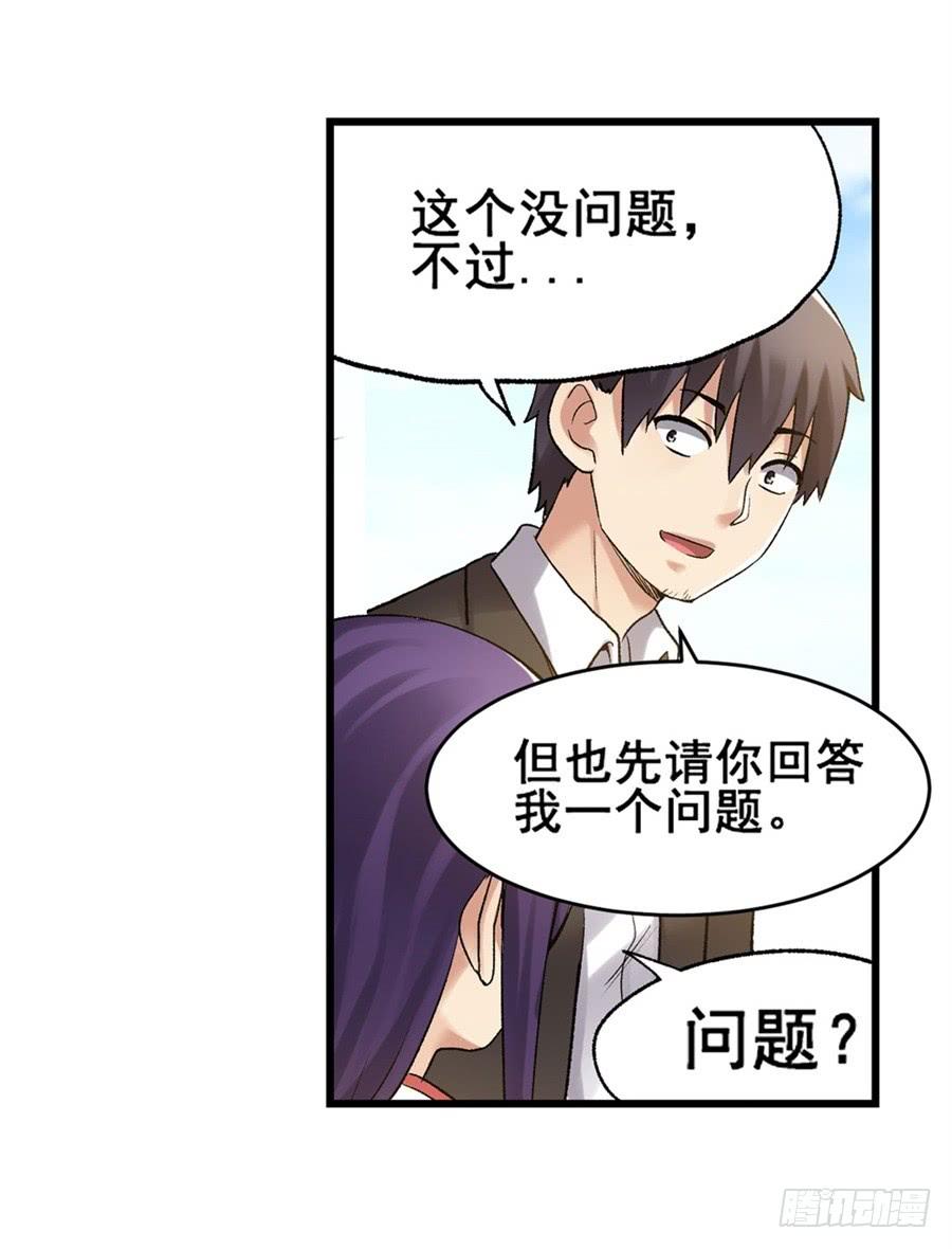 《因为我是开武器店的大叔》第一百零六话 第65页