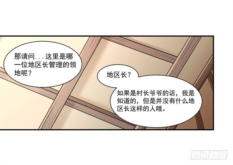 《因为我是开武器店的大叔》第一百零六话 第9页