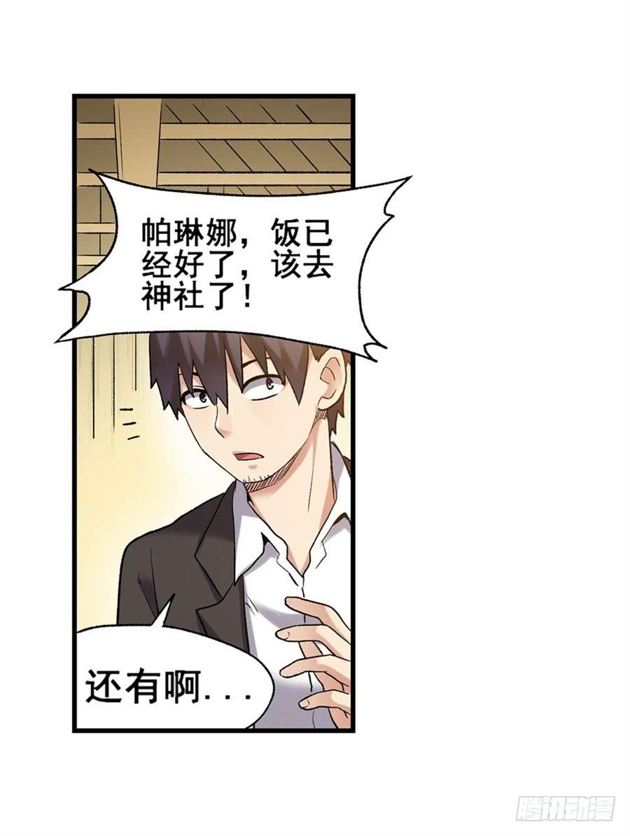 《因为我是开武器店的大叔》第一百零六话 第75页