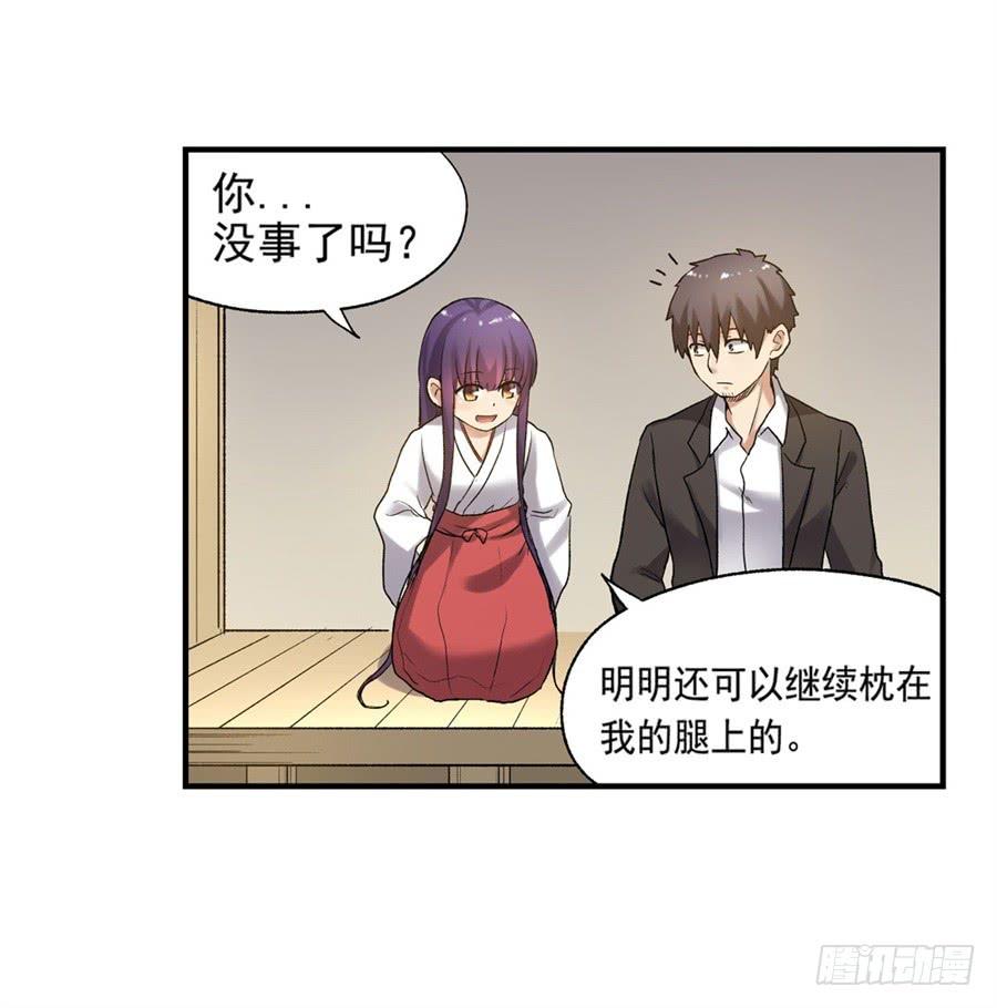 《因为我是开武器店的大叔》第一百零六话 第39页