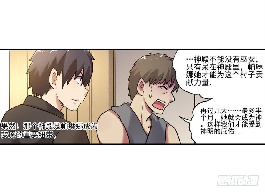 《因为我是开武器店的大叔》第一百零六话 第85页