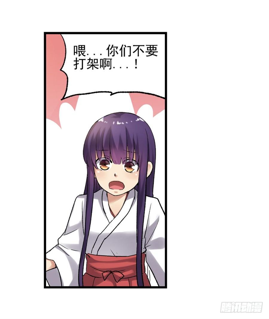 《因为我是开武器店的大叔》第一百零六话 第84页