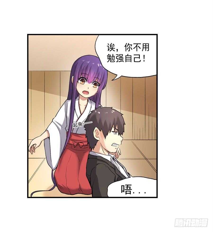 《因为我是开武器店的大叔》第一百零六话 第4页