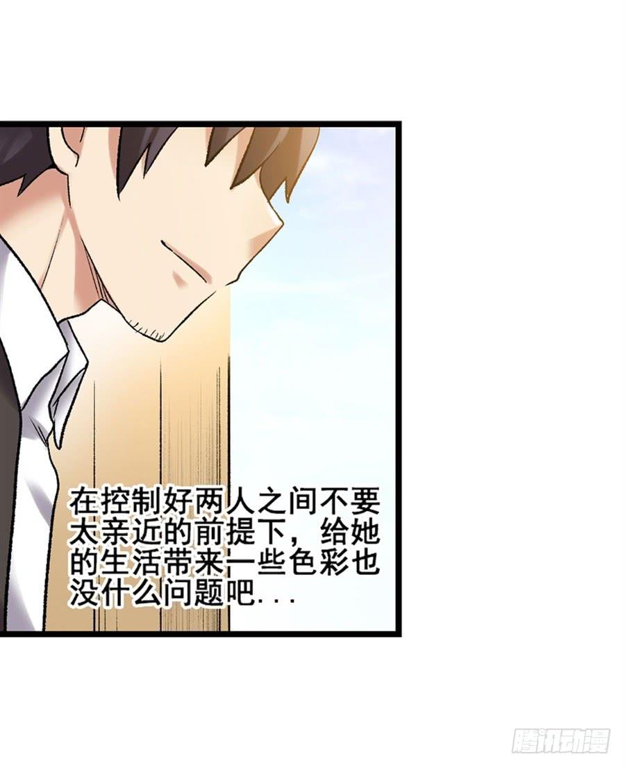 《因为我是开武器店的大叔》第一百零六话 第72页