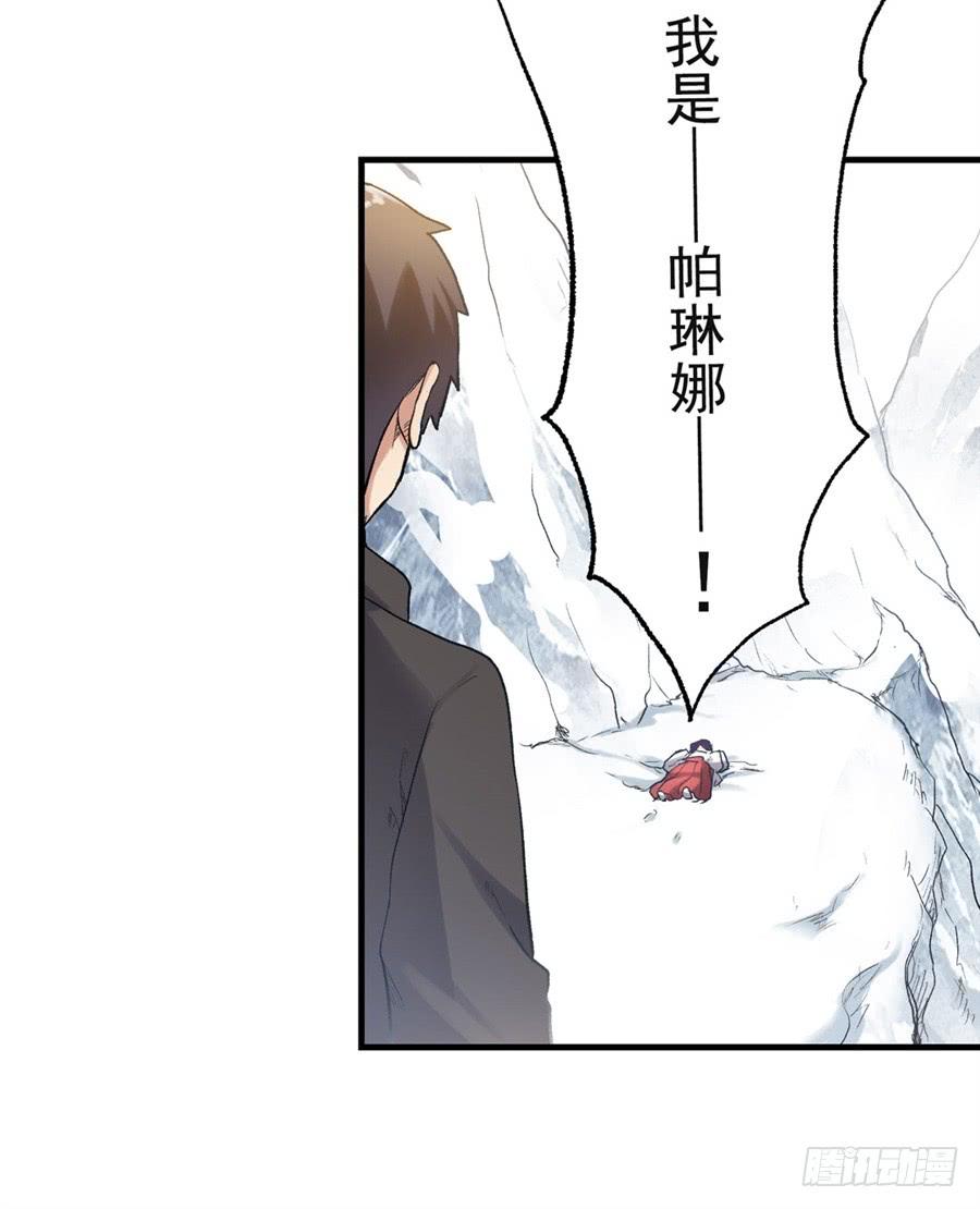 《因为我是开武器店的大叔》第一百零七话 第77页