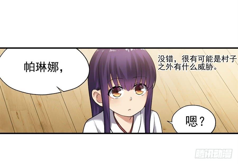 《因为我是开武器店的大叔》第一百零七话 第58页