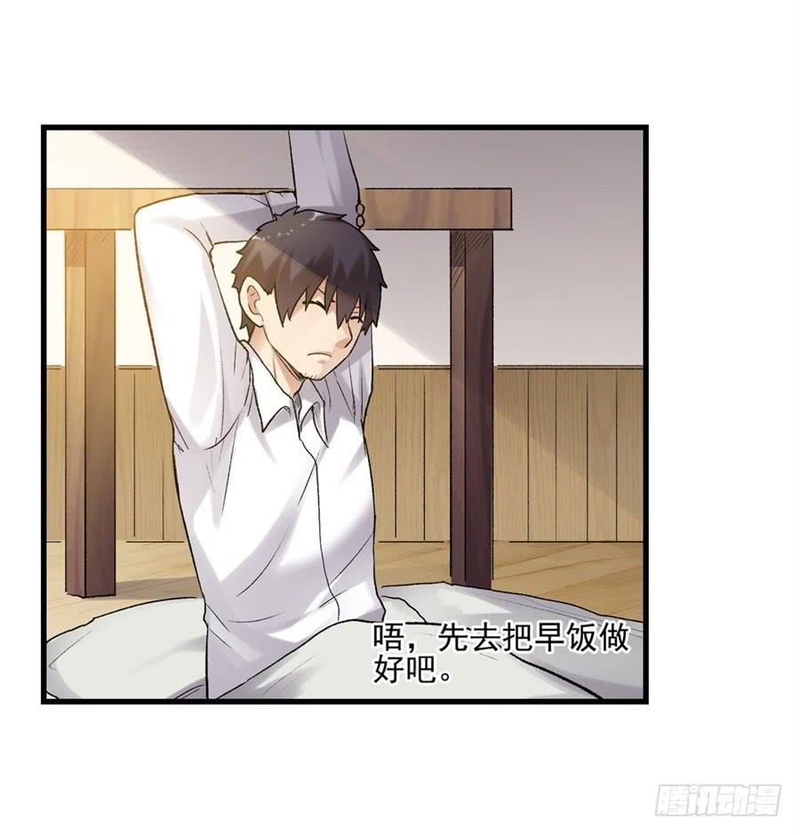 《因为我是开武器店的大叔》第一百零七话 第48页