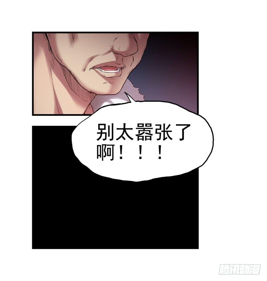《因为我是开武器店的大叔》第一百零七话 第33页