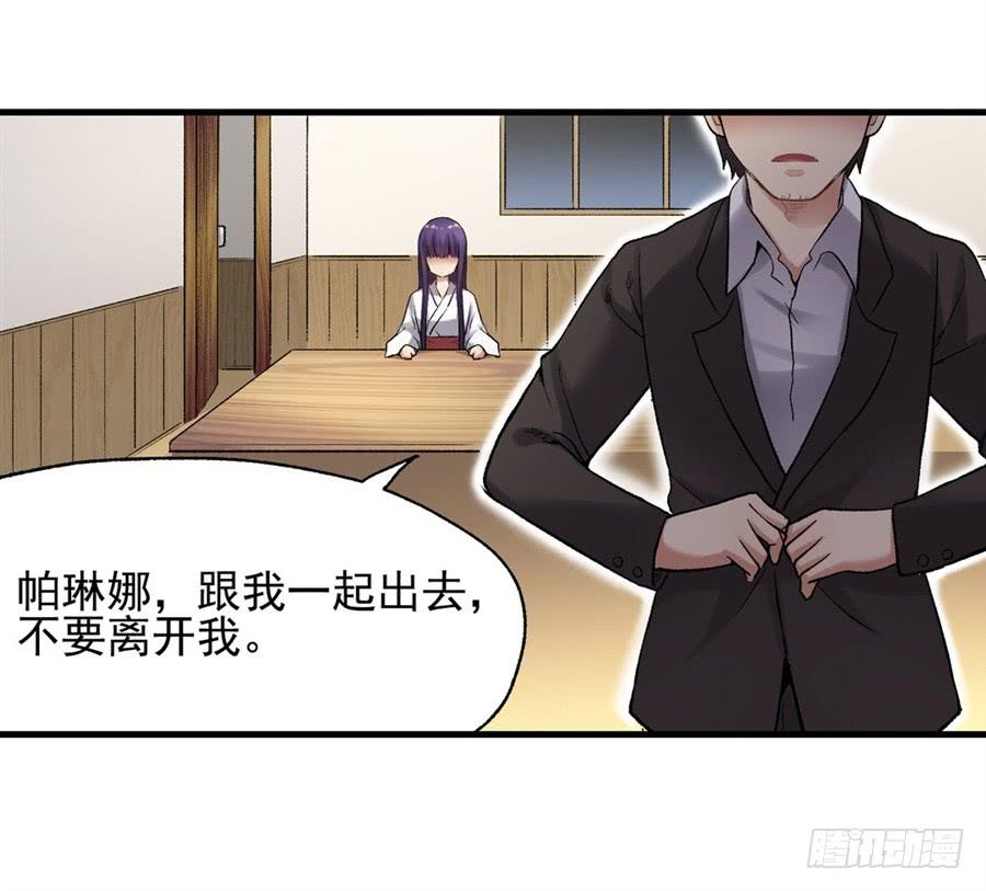 《因为我是开武器店的大叔》第一百零七话 第27页