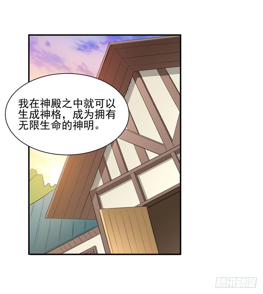 《因为我是开武器店的大叔》第一百零七话 第6页