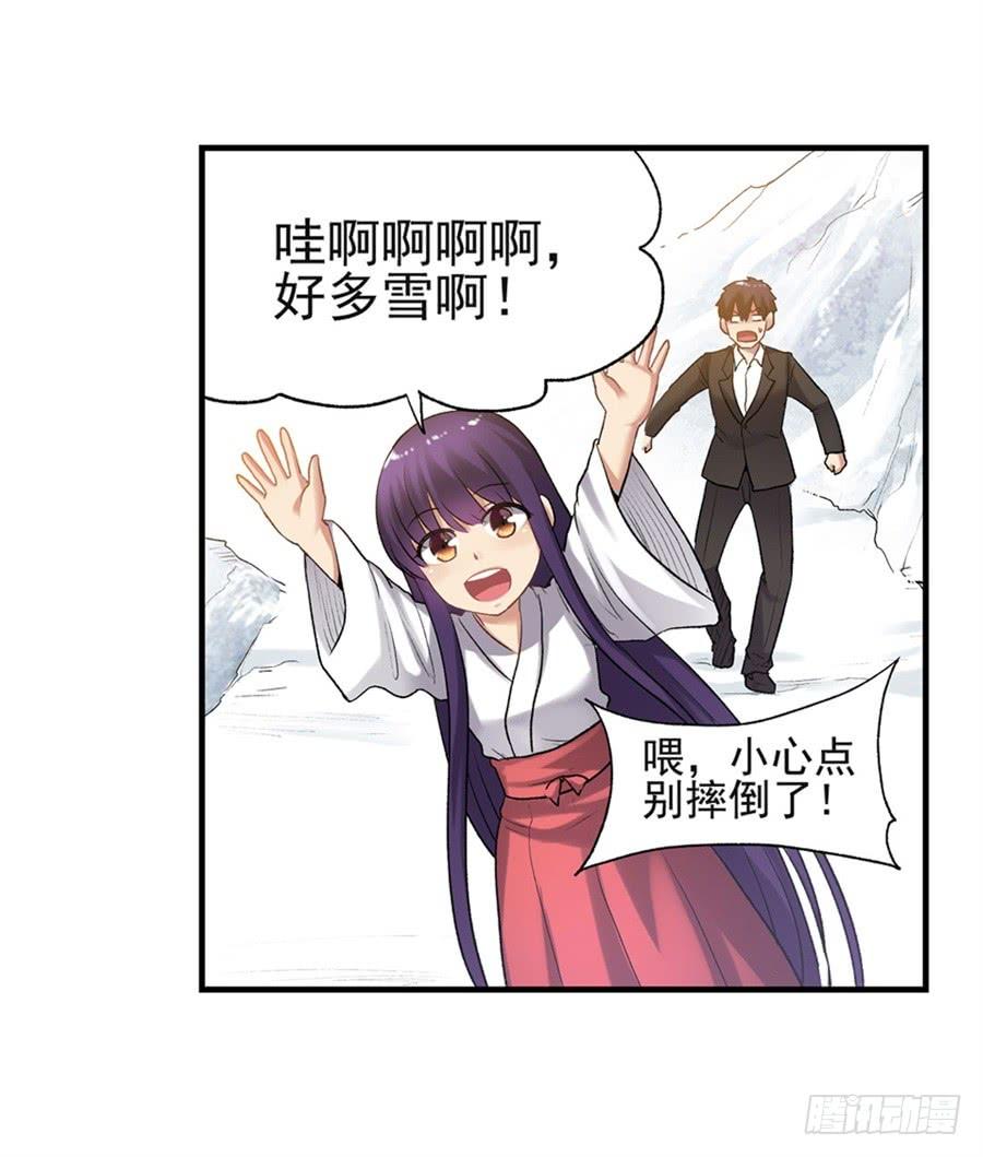 《因为我是开武器店的大叔》第一百零七话 第72页