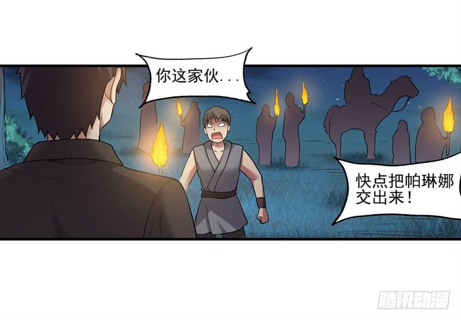《因为我是开武器店的大叔》第一百零七话 第30页