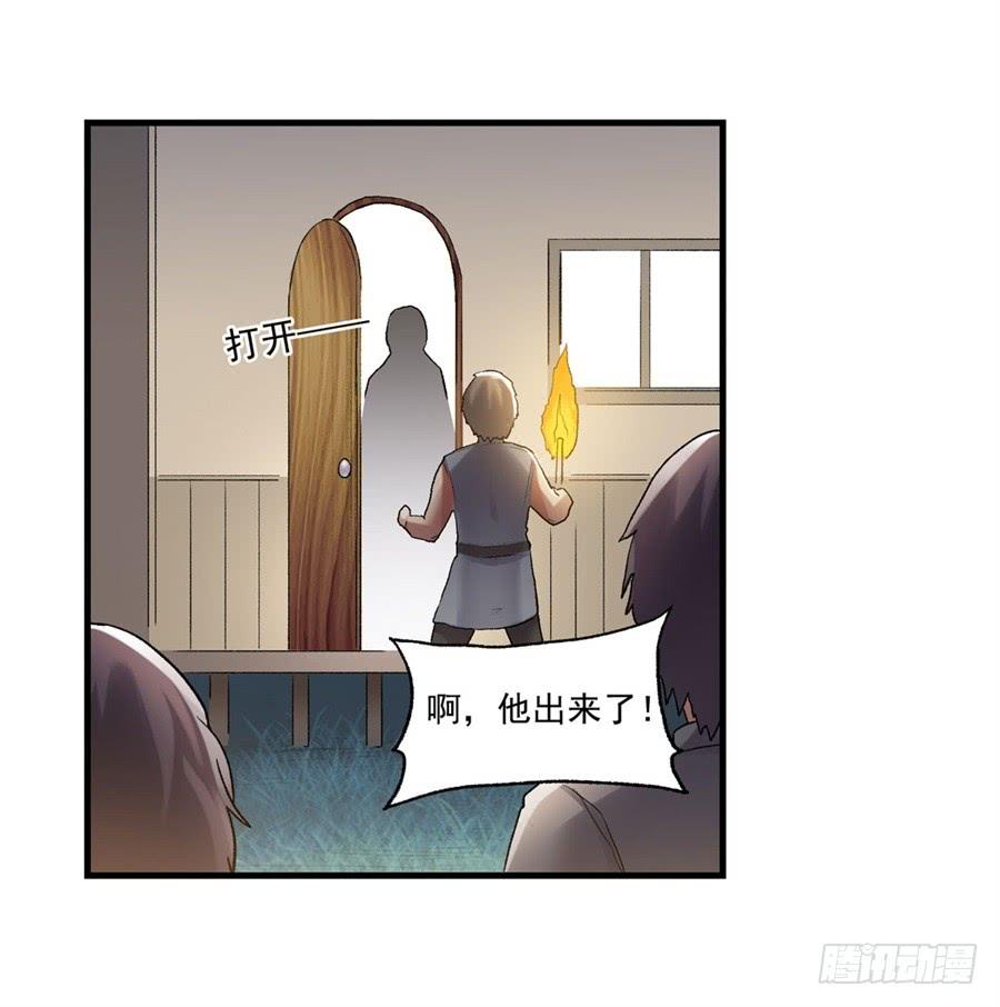 《因为我是开武器店的大叔》第一百零七话 第29页
