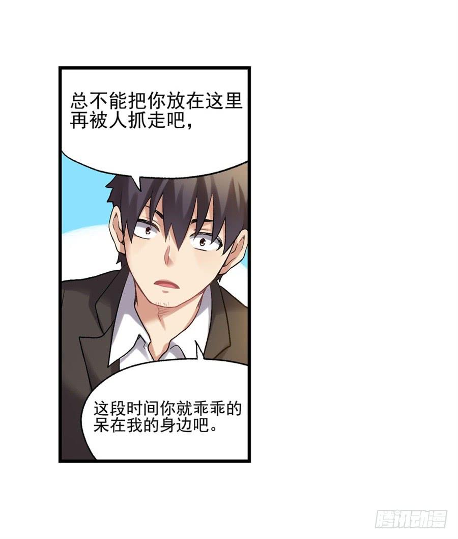 《因为我是开武器店的大叔》第一百零七话 第62页