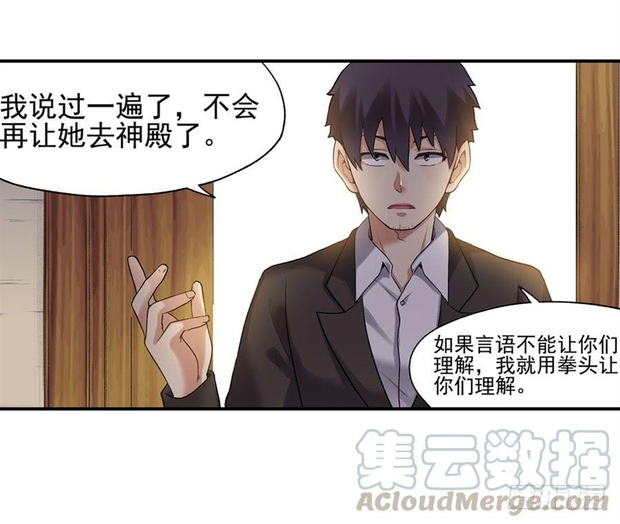 《因为我是开武器店的大叔》第一百零七话 第31页