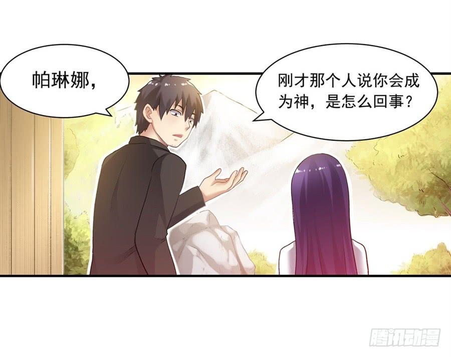 《因为我是开武器店的大叔》第一百零七话 第3页